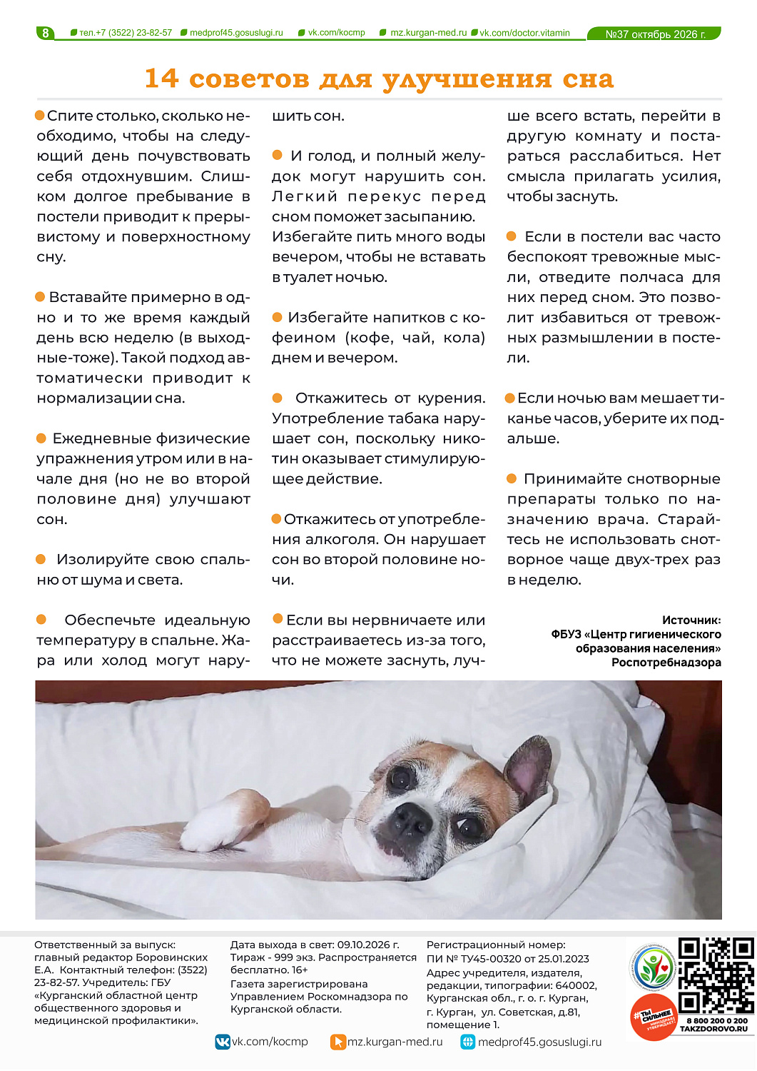 ДОКТОР ВИТАМИН №37